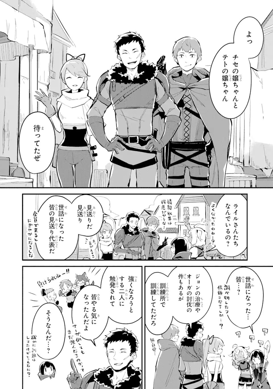 魔力チートな魔女になりました～創造魔法で気ままな異世界生活～ 第9.2話 - Page 9