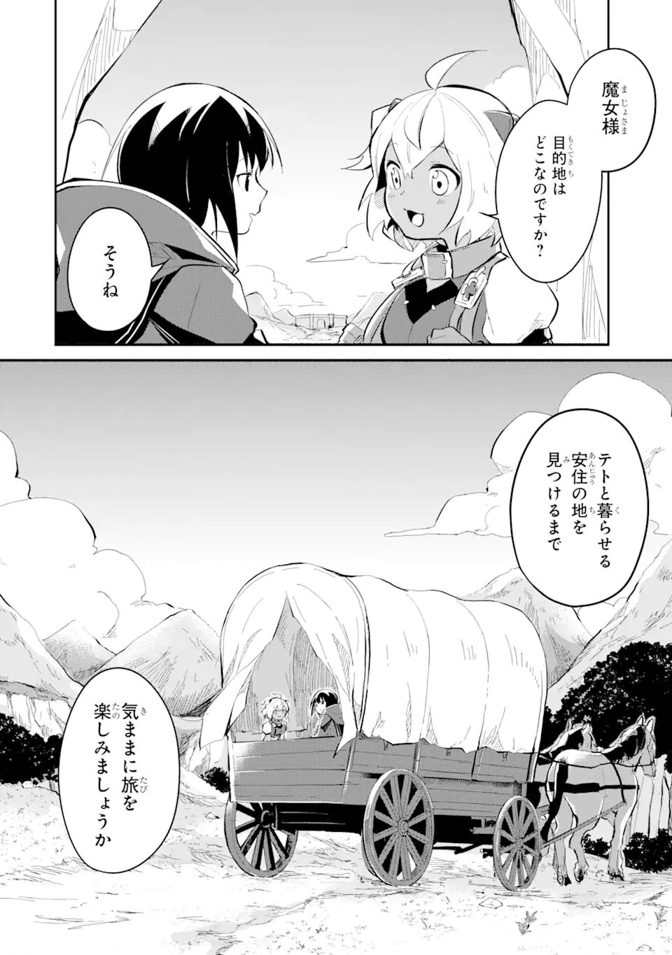 魔力チートな魔女になりました～創造魔法で気ままな異世界生活～ 第9.2話 - Page 15