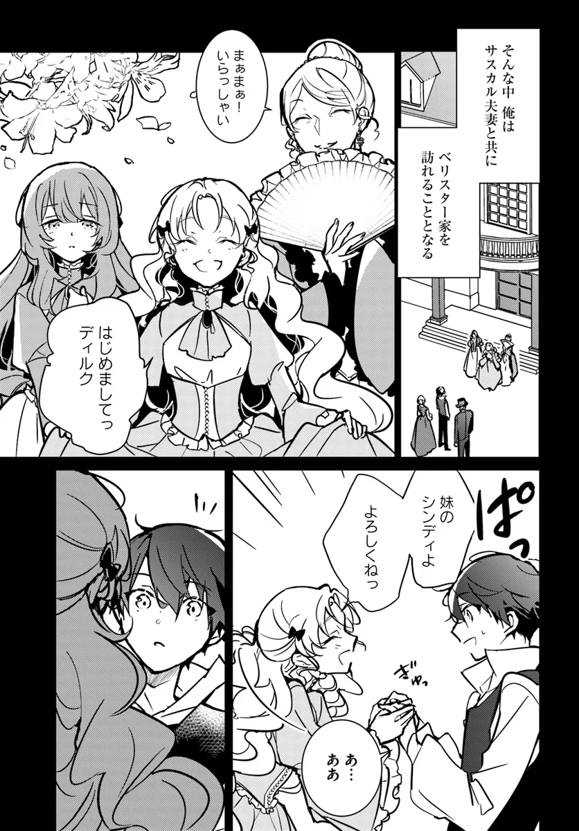 魔力がないと勘当されましたが、王宮で聖女はじめます 第10.1話 - Page 3