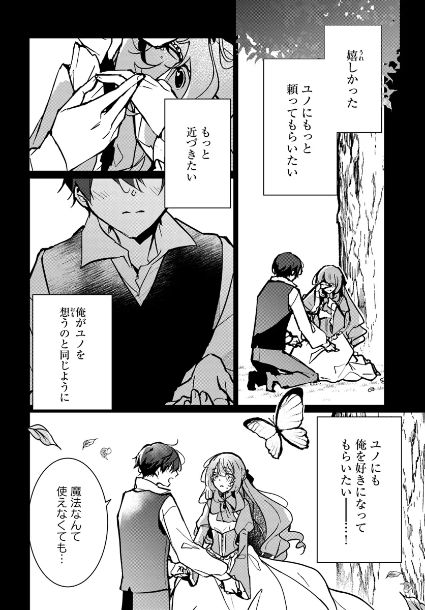 魔力がないと勘当されましたが、王宮で聖女はじめます 第10.2話 - Page 3