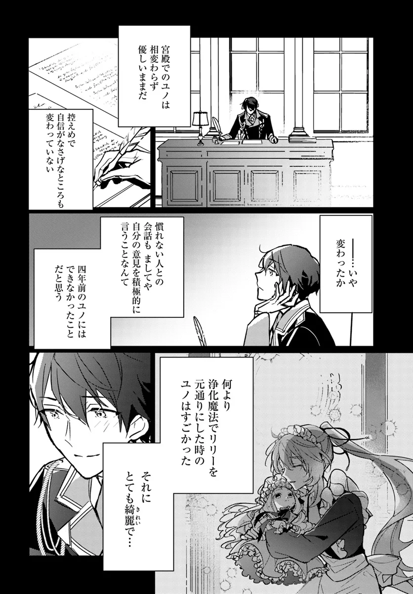 魔力がないと勘当されましたが、王宮で聖女はじめます 第10.3話 - Page 2