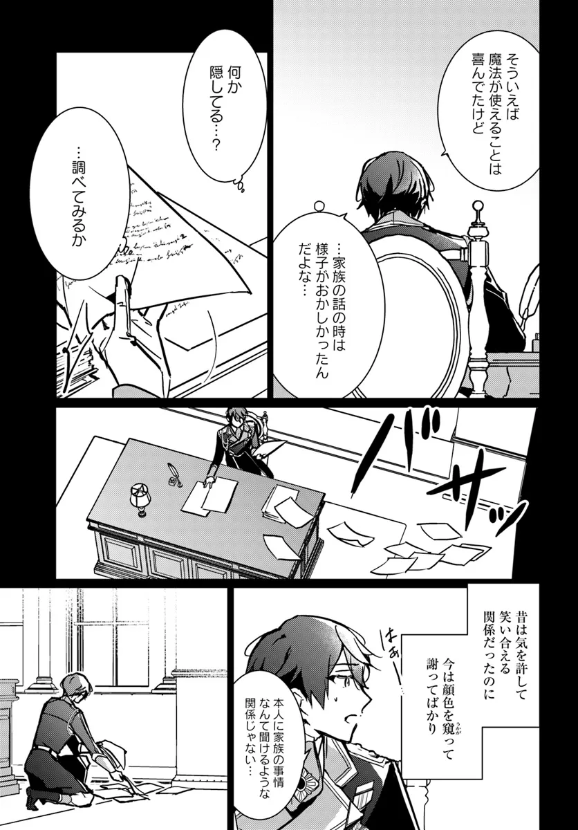 魔力がないと勘当されましたが、王宮で聖女はじめます 第10.3話 - Page 3