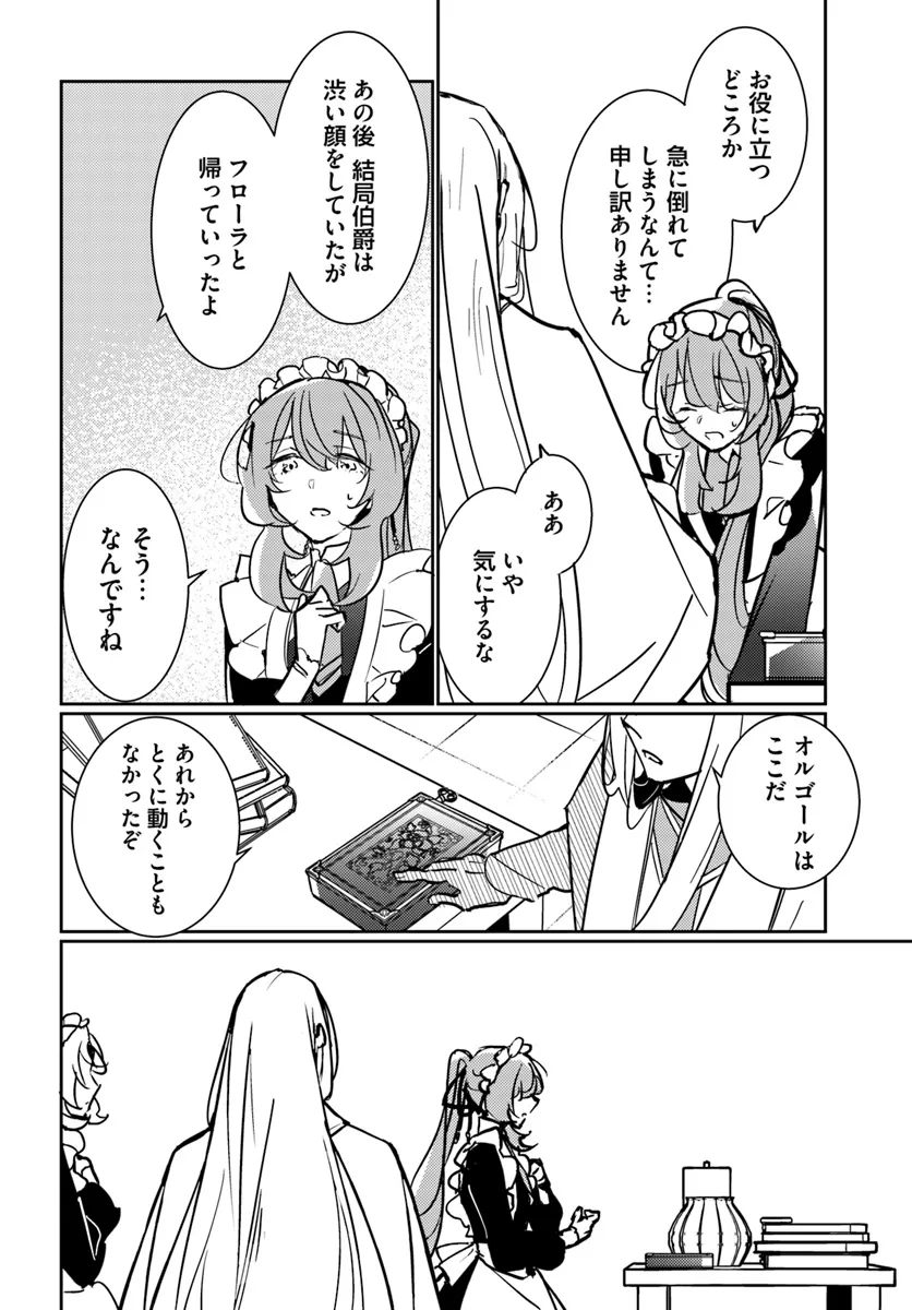 魔力がないと勘当されましたが、王宮で聖女はじめます 第11.1話 - Page 6