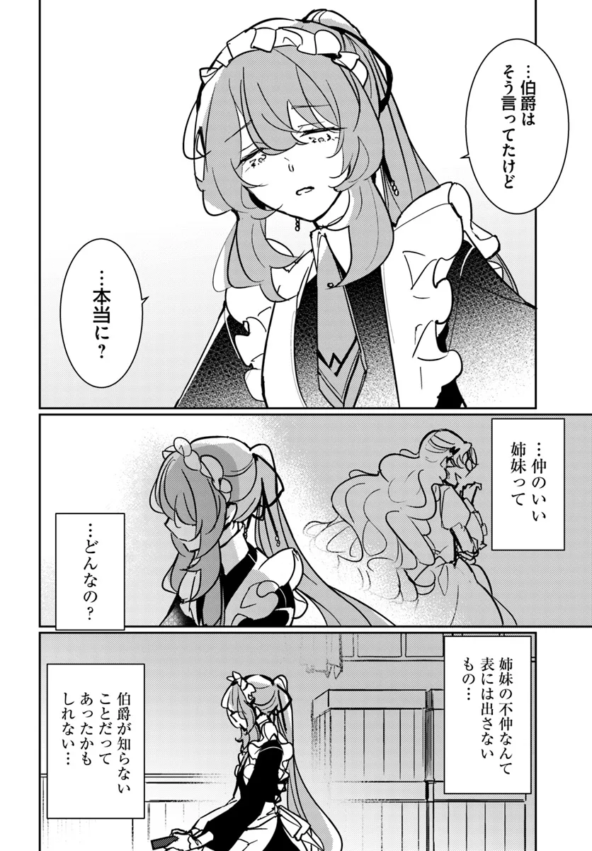 魔力がないと勘当されましたが、王宮で聖女はじめます 第11.1話 - Page 8