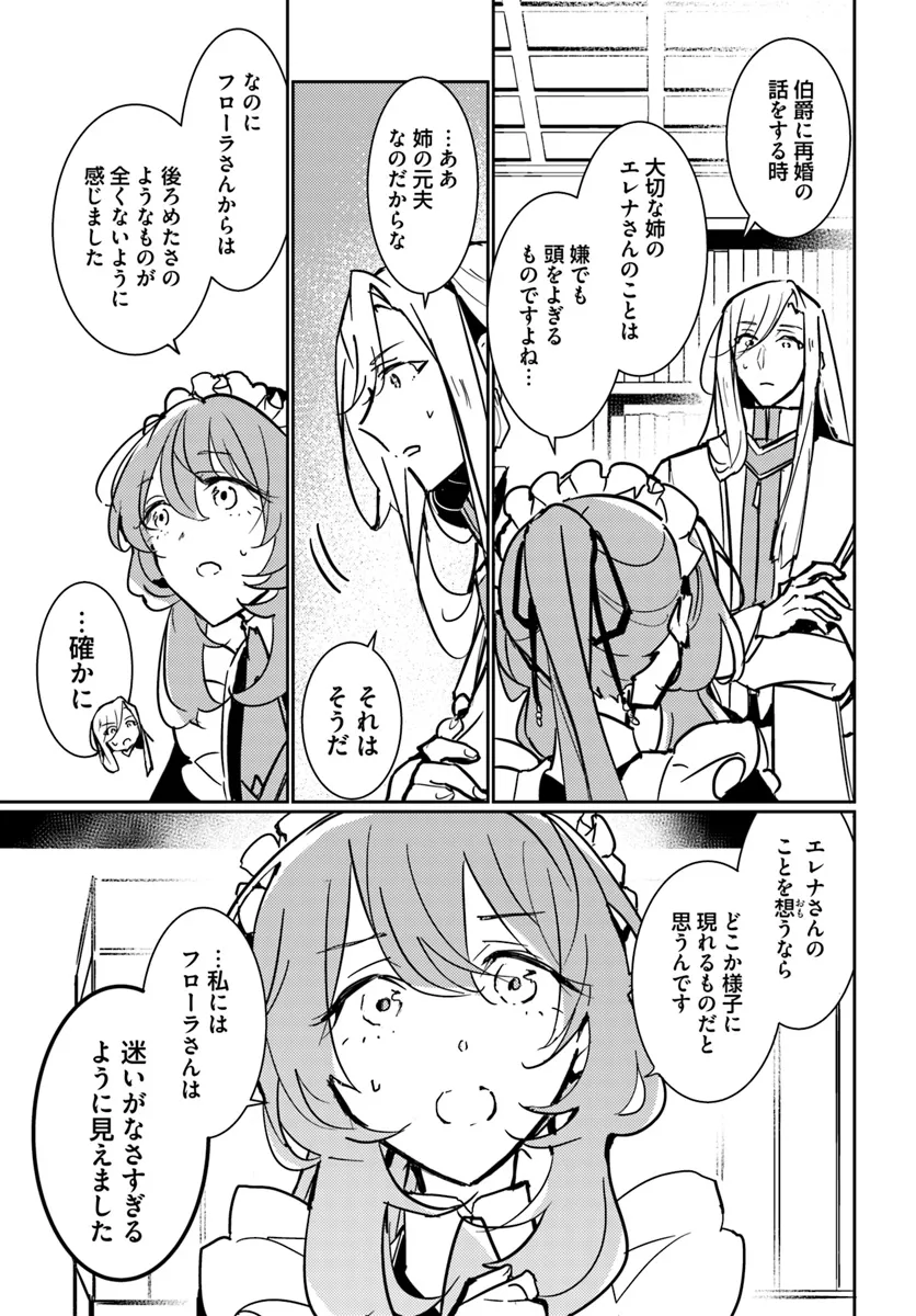 魔力がないと勘当されましたが、王宮で聖女はじめます 第11.2話 - Page 6