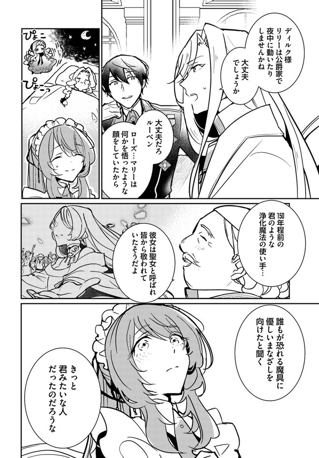 魔力がないと勘当されましたが、王宮で聖女はじめます 第7.1話 - Page 4