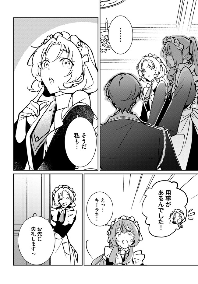 魔力がないと勘当されましたが、王宮で聖女はじめます 第7.1話 - Page 6