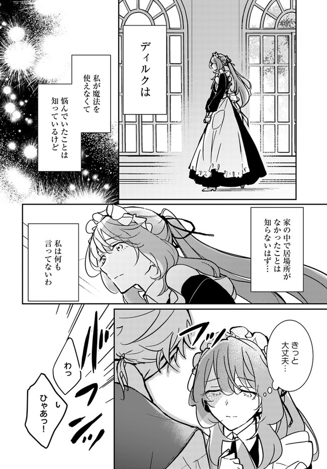 魔力がないと勘当されましたが、王宮で聖女はじめます 第7.3話 - Page 6