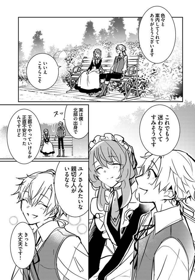 魔力がないと勘当されましたが、王宮で聖女はじめます 第7.4話 - Page 6