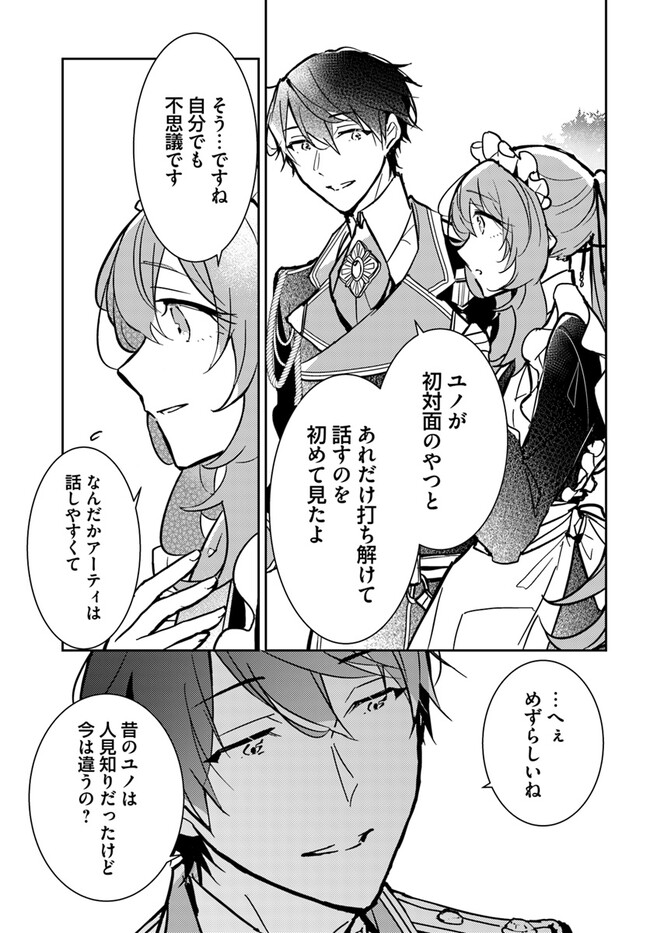 魔力がないと勘当されましたが、王宮で聖女はじめます 第8.1話 - Page 5