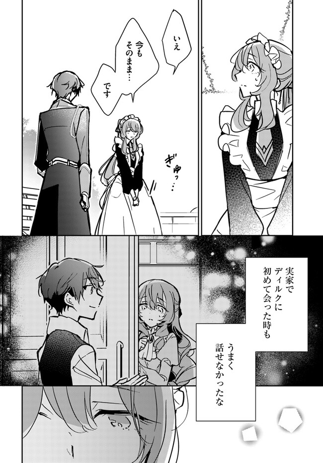 魔力がないと勘当されましたが、王宮で聖女はじめます 第8.1話 - Page 6