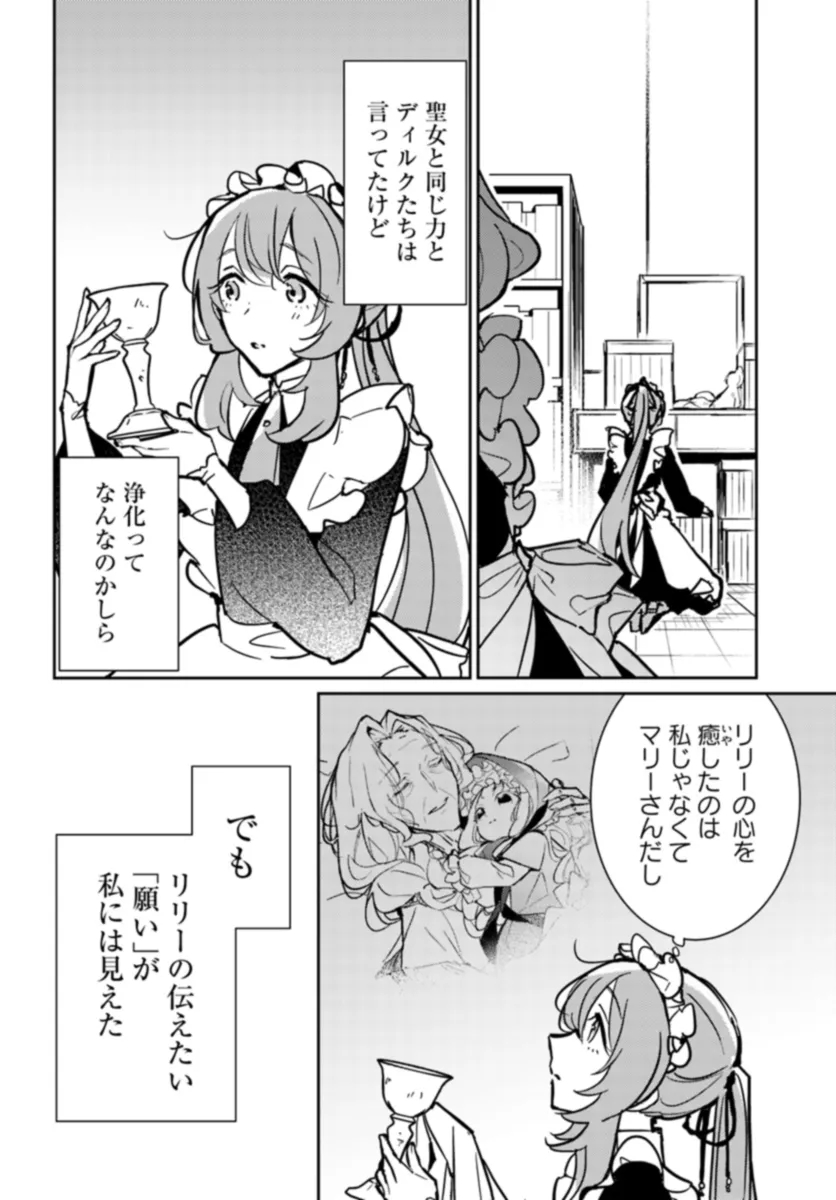 魔力がないと勘当されましたが、王宮で聖女はじめます 第8.3話 - Page 6