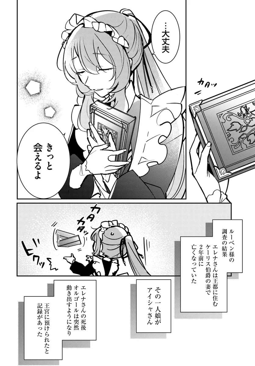 魔力がないと勘当されましたが、王宮で聖女はじめます 第9.2話 - Page 2