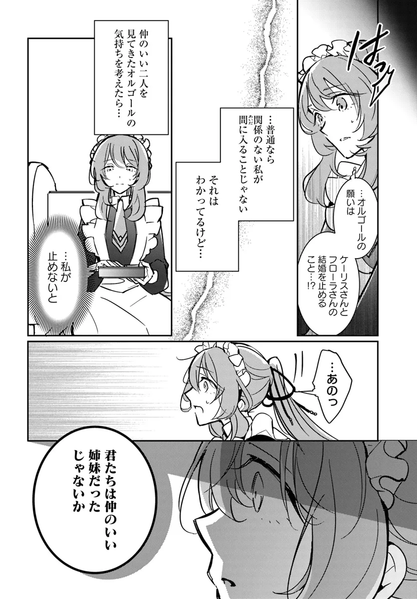 魔力がないと勘当されましたが、王宮で聖女はじめます 第9.3話 - Page 3