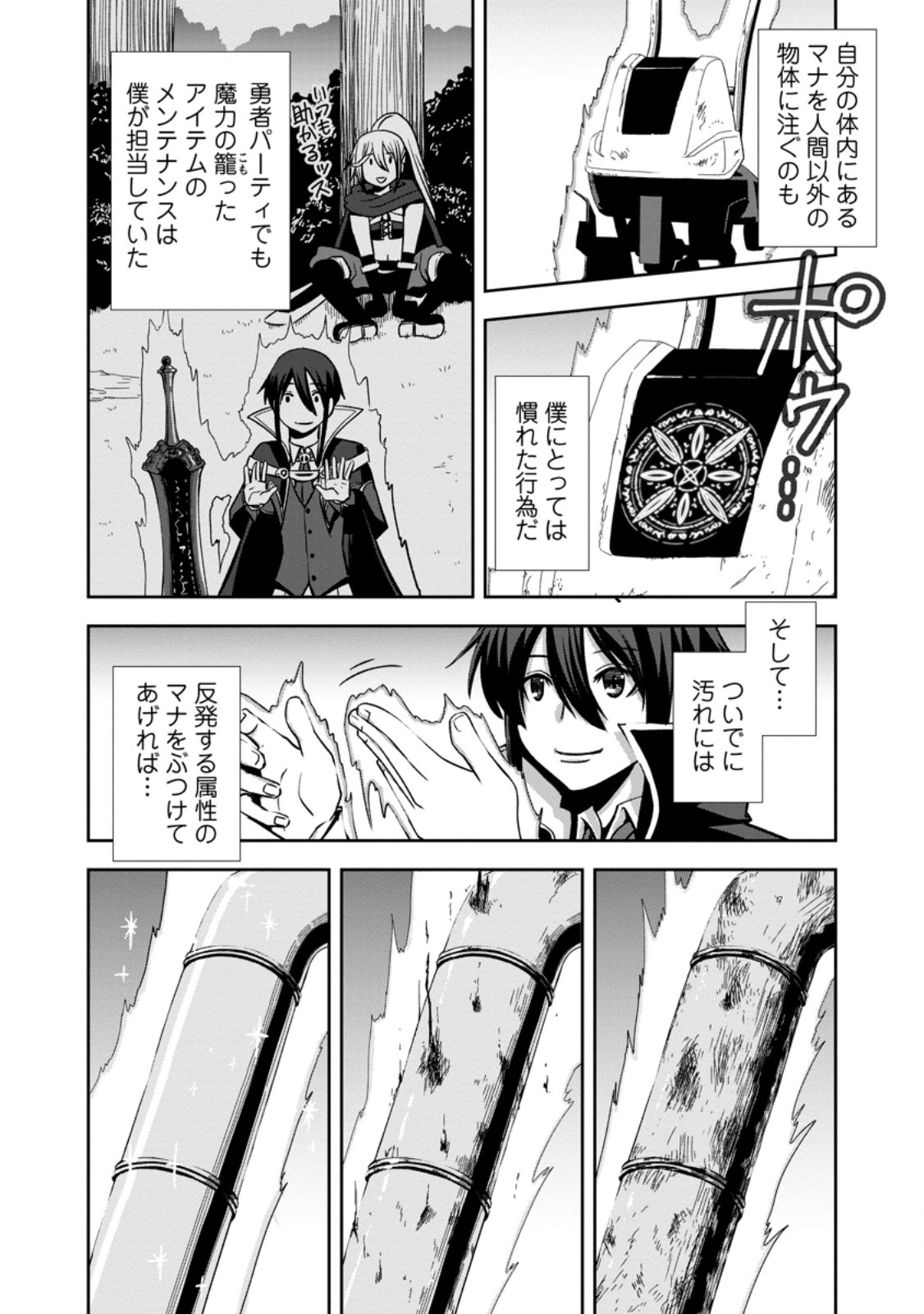 《魔力無限》のマナポーター ～パーティの魔力を全て供給していたのに、勇者に追放されました。魔力不足で聖剣が使えないと焦っても、メンバー全員が勇者を見限ったのでもう遅い～ 第1話 - Page 27