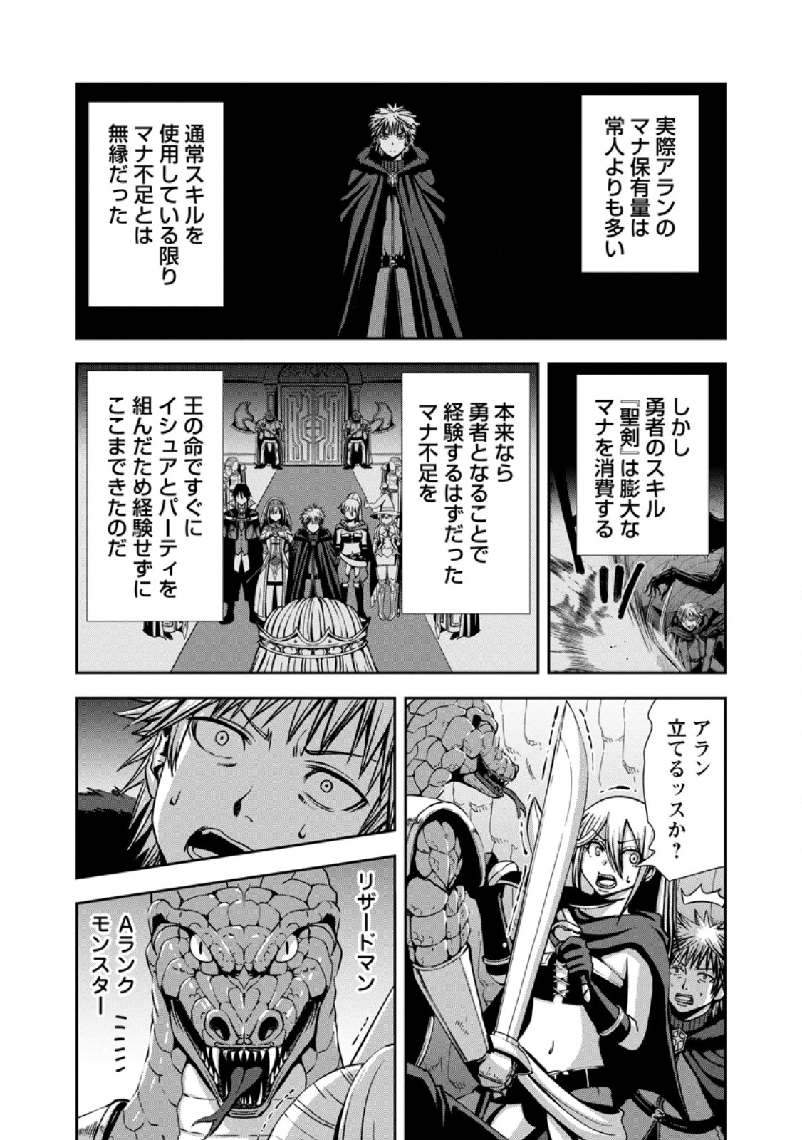 《魔力無限》のマナポーター ～パーティの魔力を全て供給していたのに、勇者に追放されました。魔力不足で聖剣が使えないと焦っても、メンバー全員が勇者を見限ったのでもう遅い～ 第2.1話 - Page 9