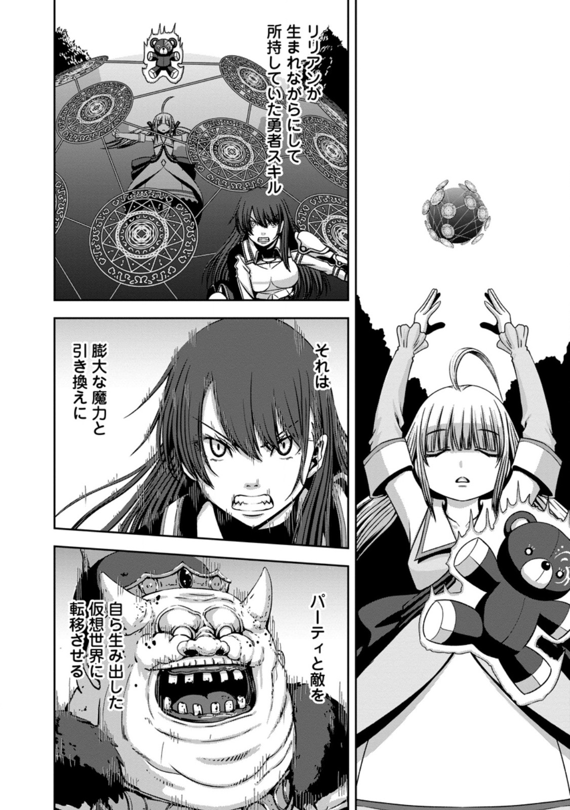 《魔力無限》のマナポーター ～パーティの魔力を全て供給していたのに、勇者に追放されました。魔力不足で聖剣が使えないと焦っても、メンバー全員が勇者を見限ったのでもう遅い～ 第4.2話 - Page 10