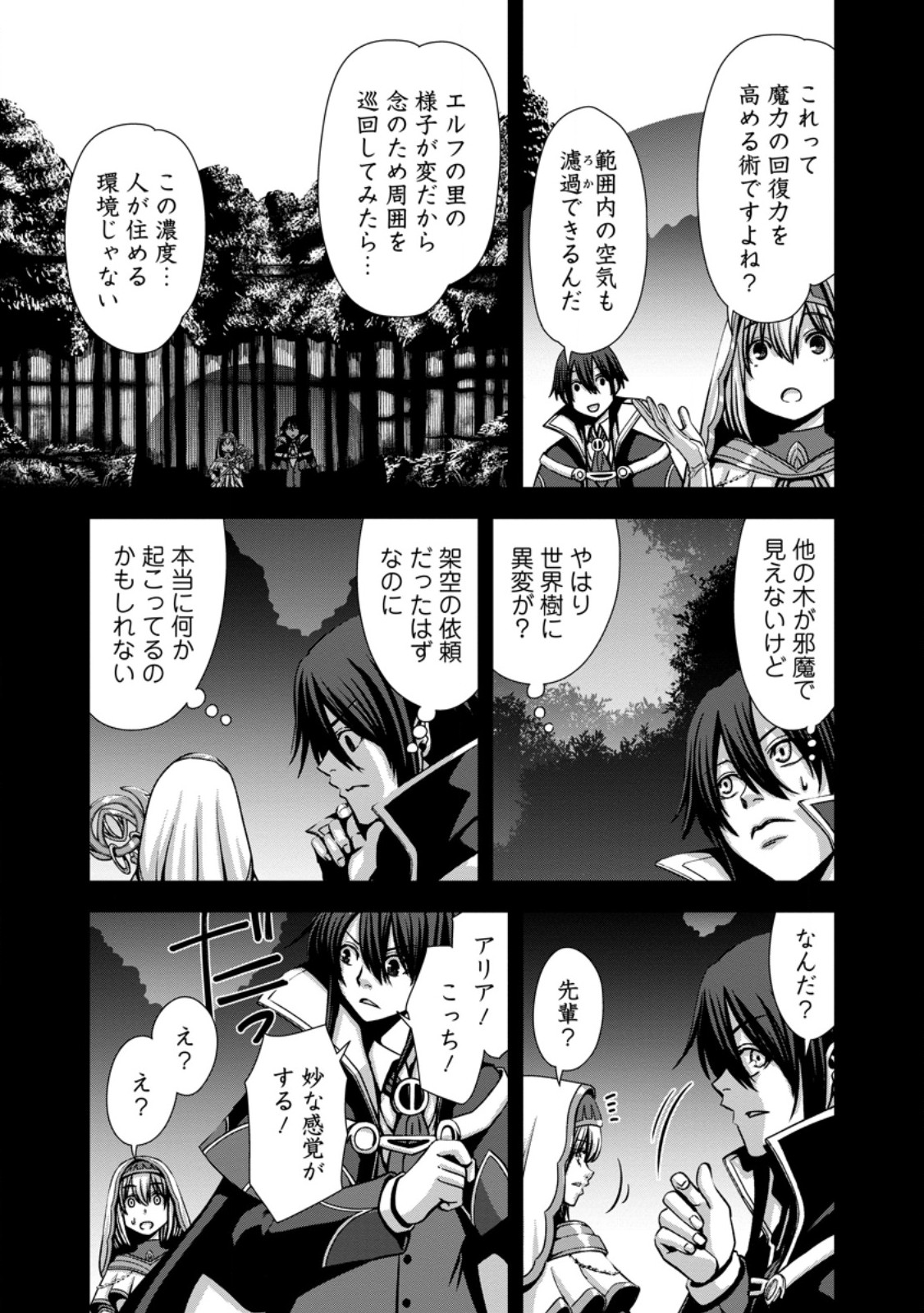 《魔力無限》のマナポーター ～パーティの魔力を全て供給していたのに、勇者に追放されました。魔力不足で聖剣が使えないと焦っても、メンバー全員が勇者を見限ったのでもう遅い～ 第5.2話 - Page 2