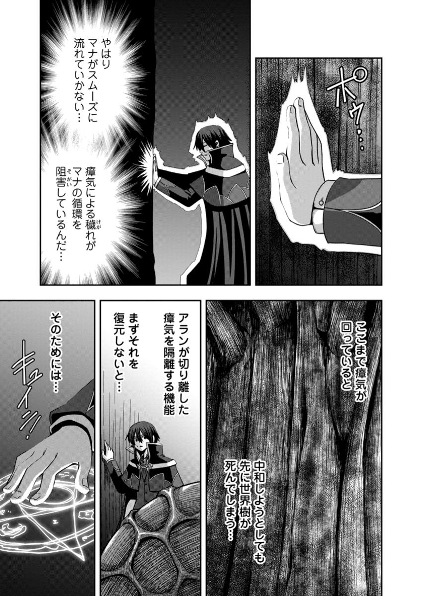 《魔力無限》のマナポーター ～パーティの魔力を全て供給していたのに、勇者に追放されました。魔力不足で聖剣が使えないと焦っても、メンバー全員が勇者を見限ったのでもう遅い～ 第7.1話 - Page 8