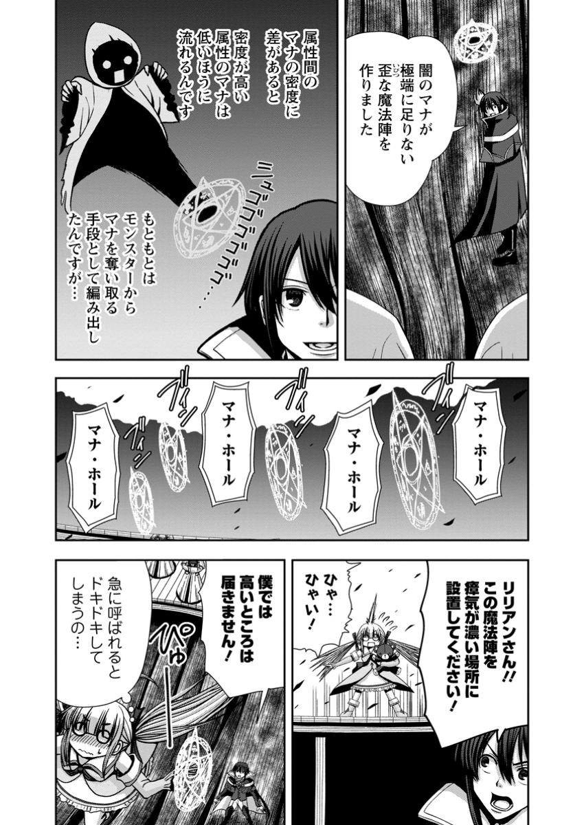 《魔力無限》のマナポーター ～パーティの魔力を全て供給していたのに、勇者に追放されました。魔力不足で聖剣が使えないと焦っても、メンバー全員が勇者を見限ったのでもう遅い～ 第7.1話 - Page 9