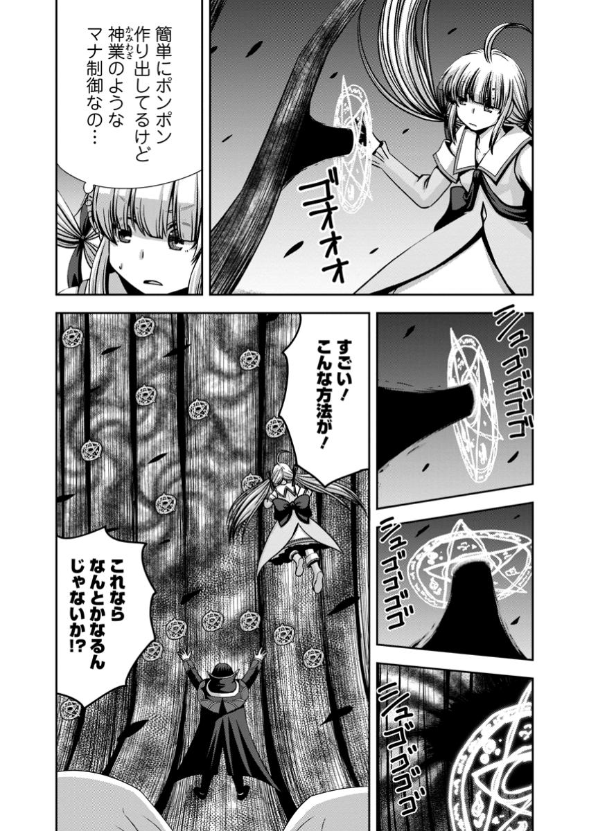 《魔力無限》のマナポーター ～パーティの魔力を全て供給していたのに、勇者に追放されました。魔力不足で聖剣が使えないと焦っても、メンバー全員が勇者を見限ったのでもう遅い～ 第7.1話 - Page 11