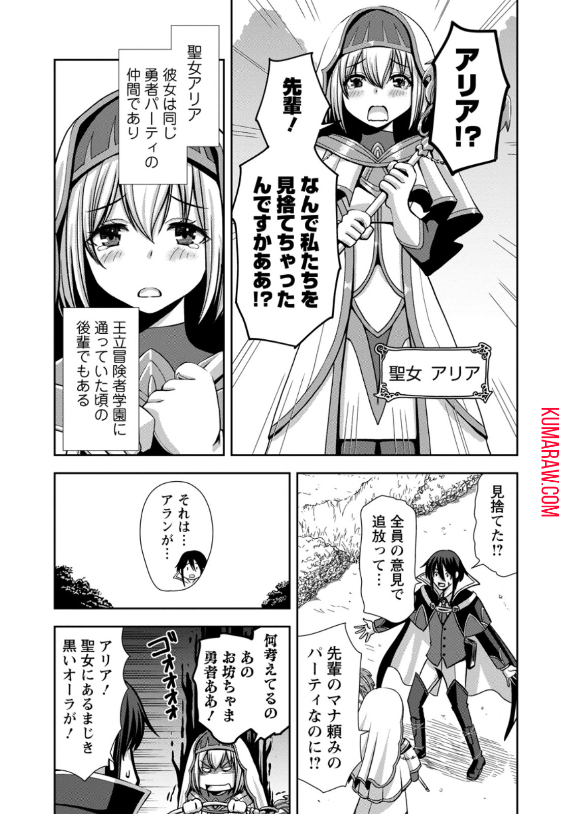 Maryoku Mugen no Manaporter 第1話 - Page 11