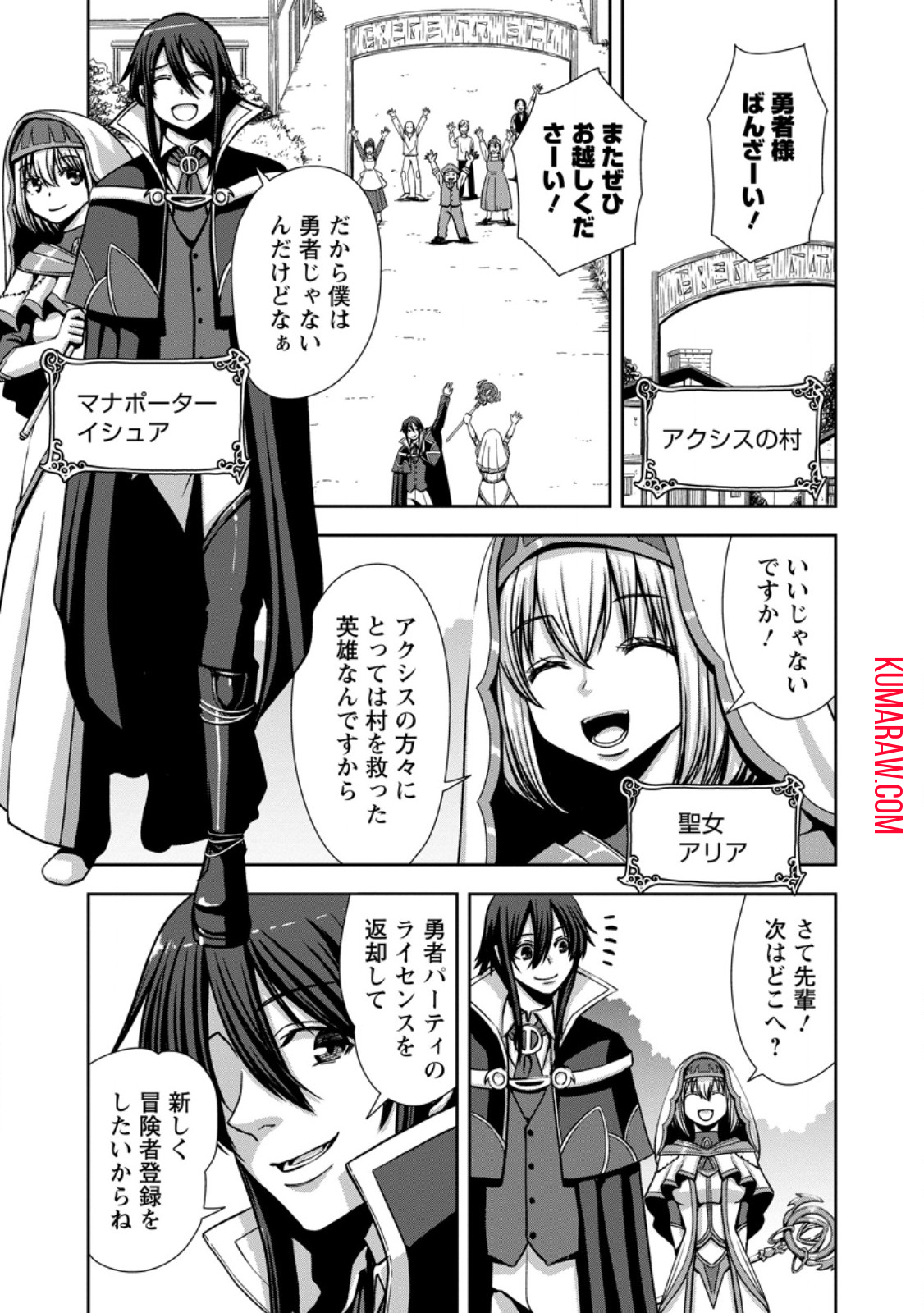 Maryoku Mugen no Manaporter 第2.1話 - Page 1