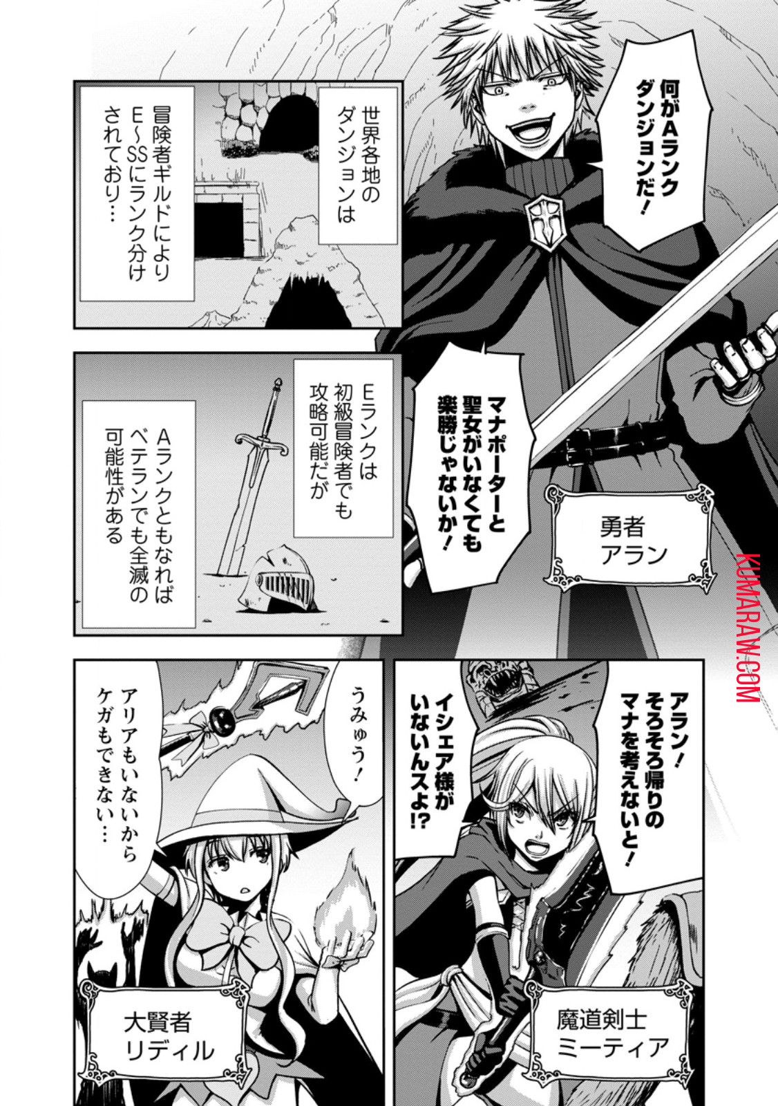 Maryoku Mugen no Manaporter 第2.1話 - Page 3