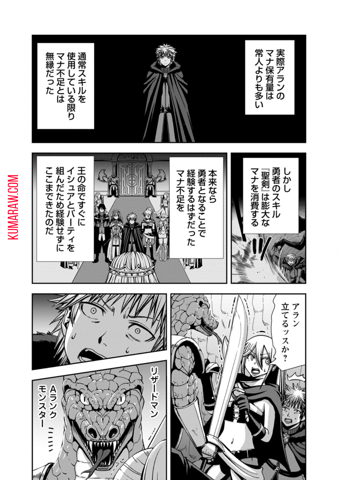 Maryoku Mugen no Manaporter 第2.1話 - Page 8