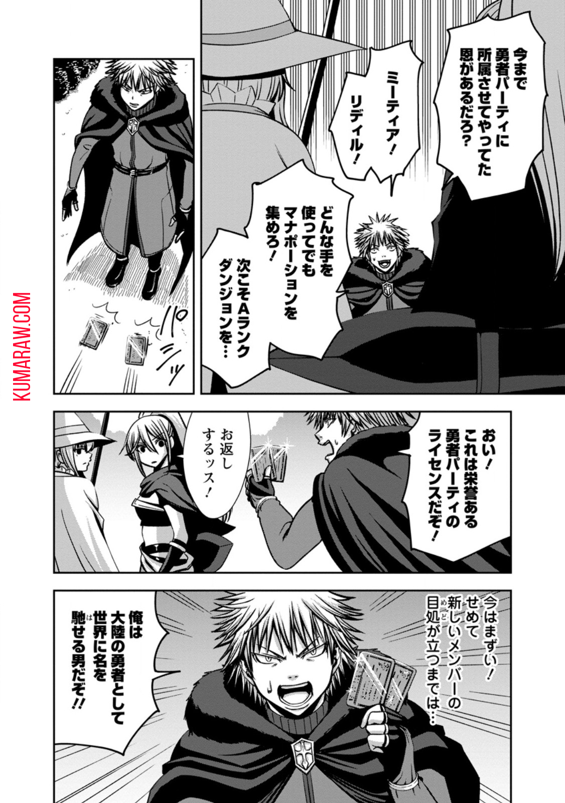 Maryoku Mugen no Manaporter 第2.3話 - Page 4