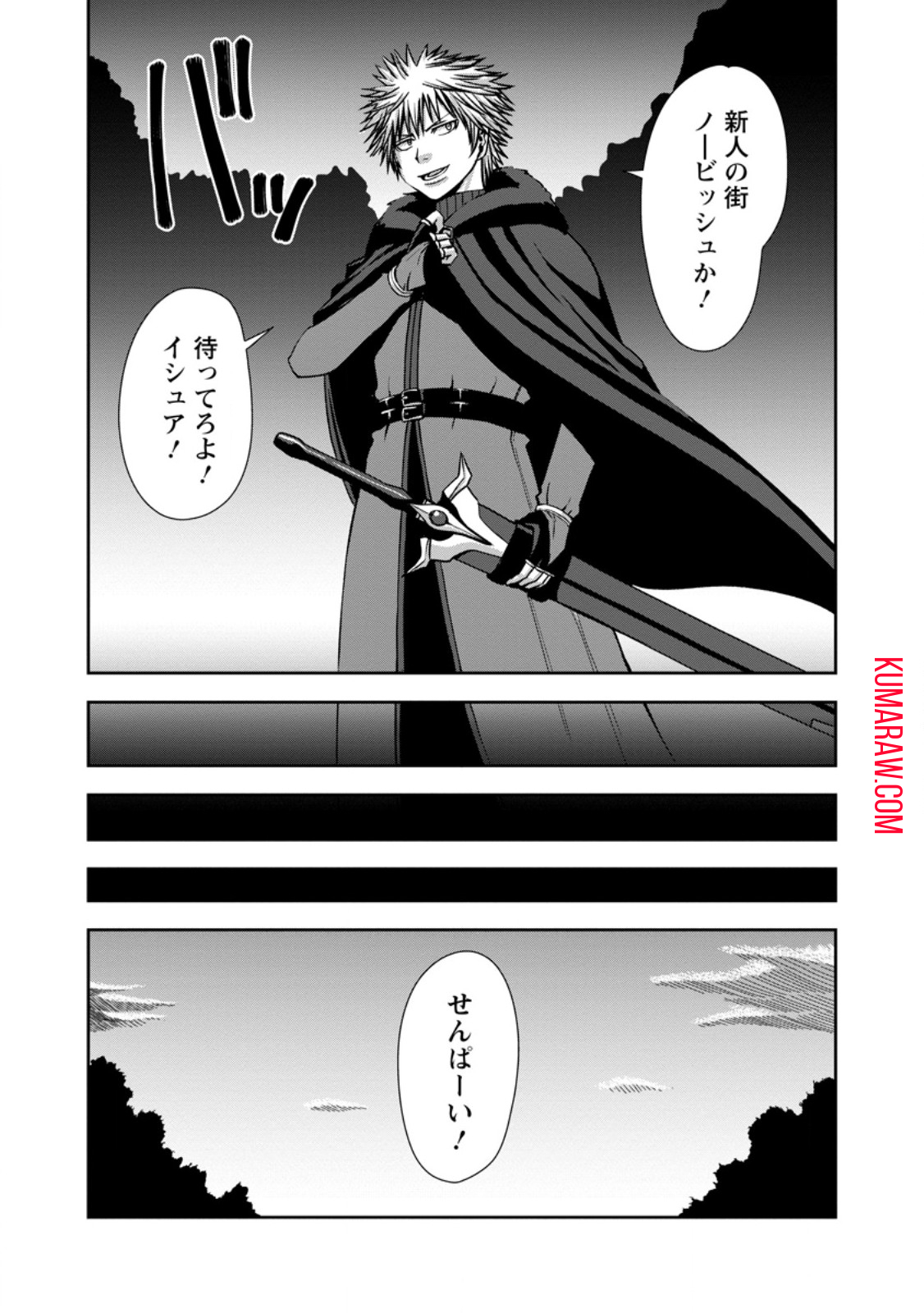 Maryoku Mugen no Manaporter 第2.3話 - Page 9