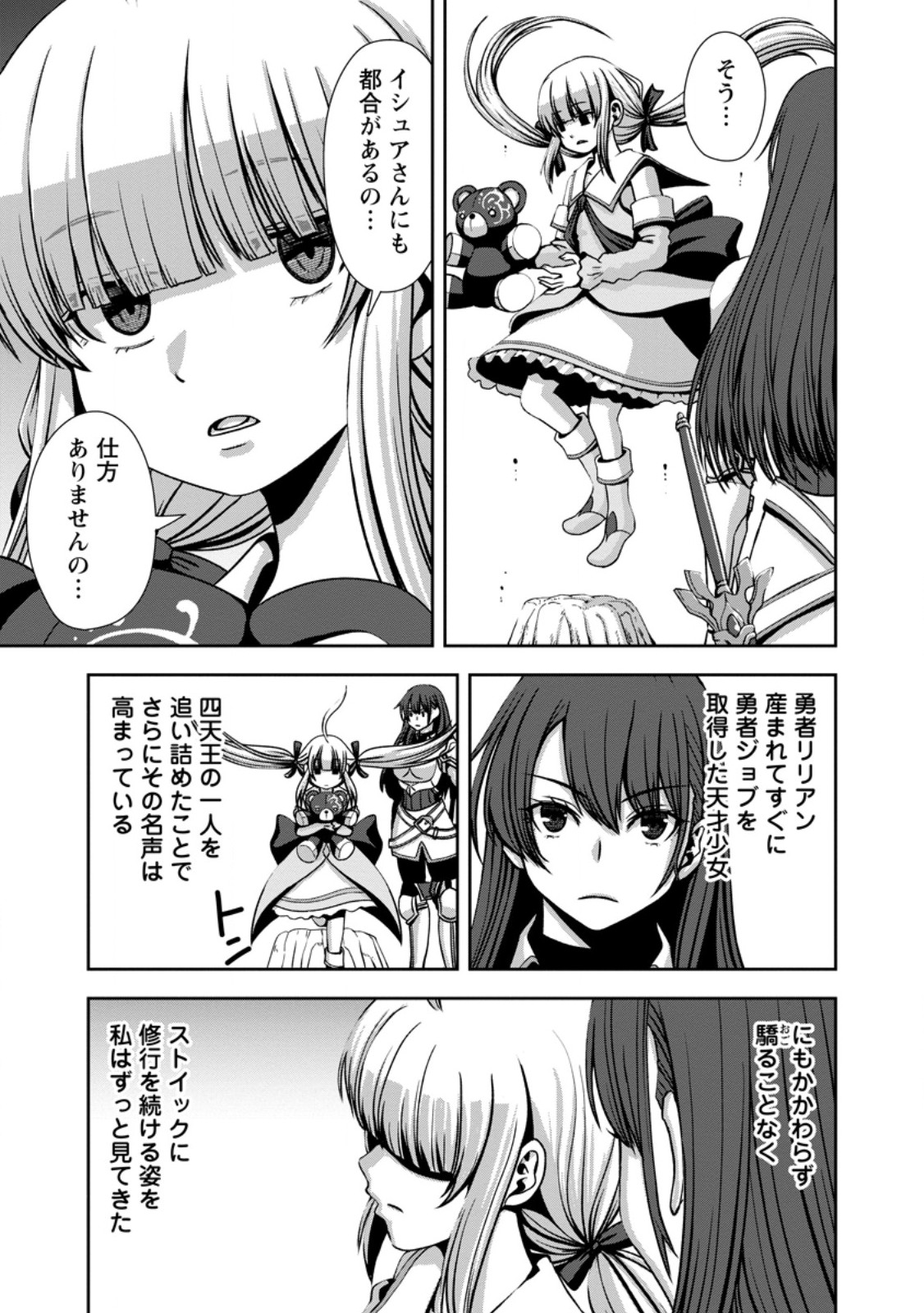 Maryoku Mugen no Manaporter 第3.2話 - Page 3