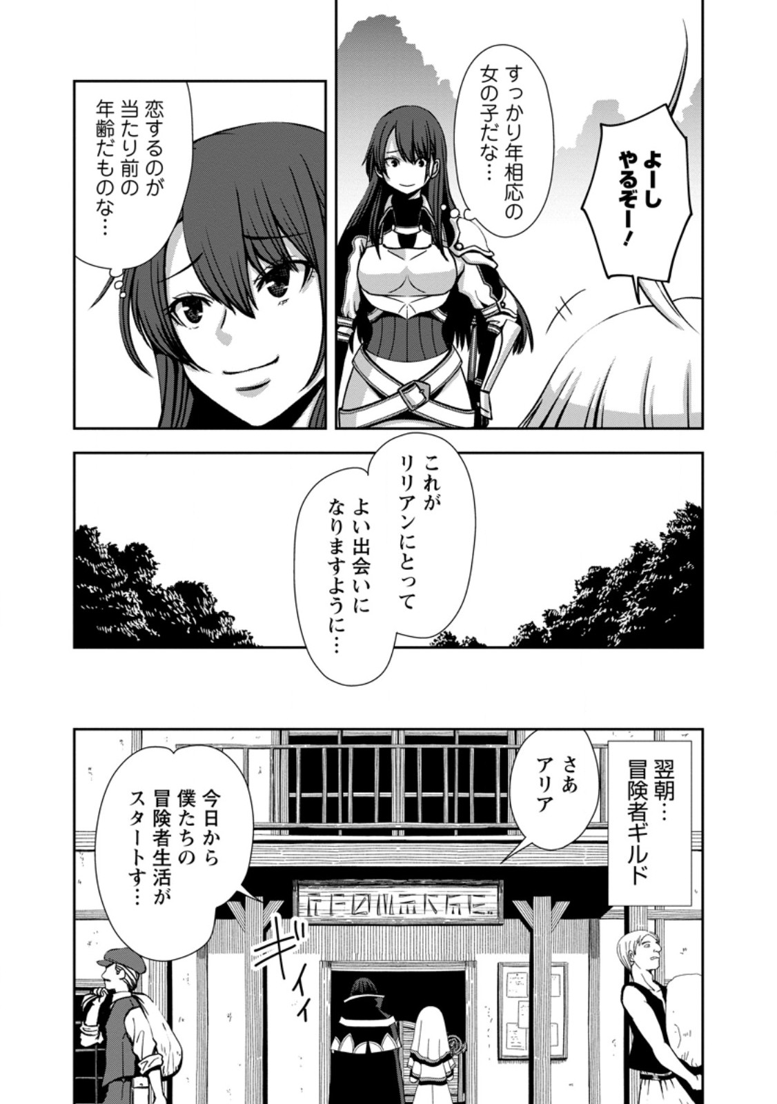 Maryoku Mugen no Manaporter 第3.2話 - Page 6