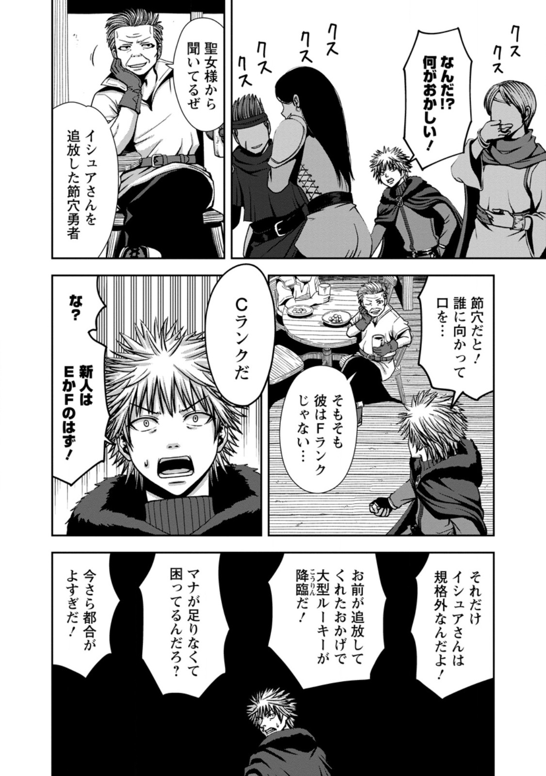 Maryoku Mugen no Manaporter 第4.1話 - Page 4