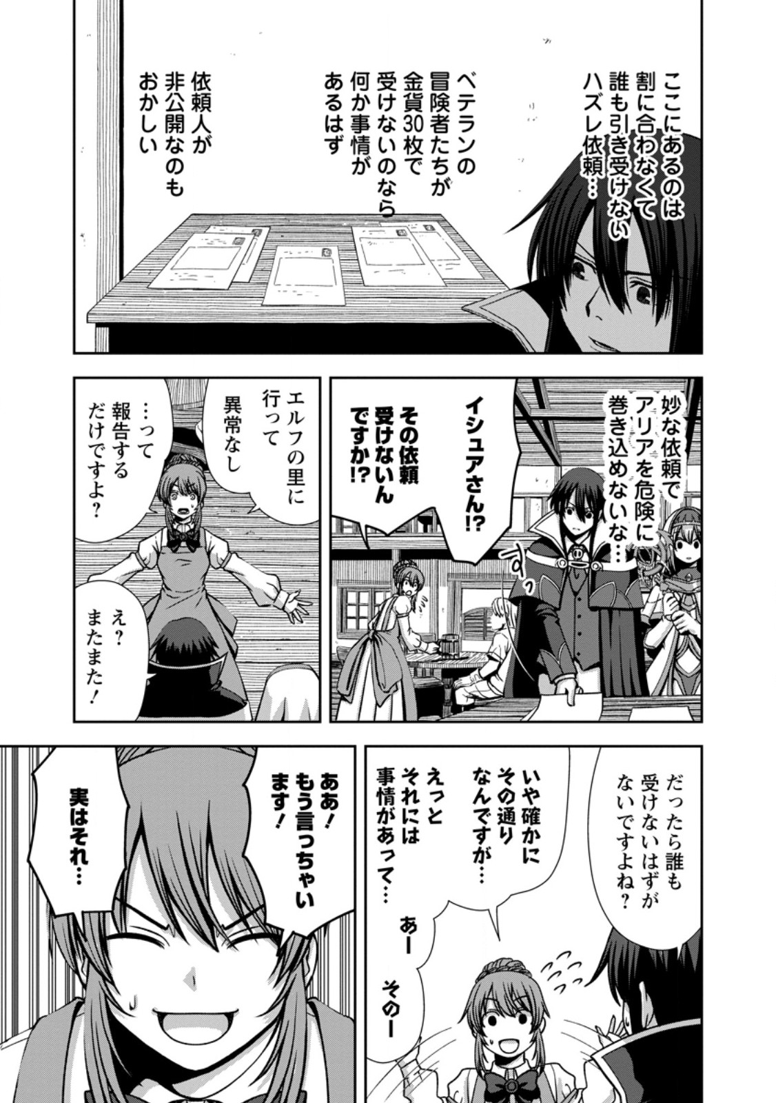 Maryoku Mugen no Manaporter 第4.1話 - Page 9