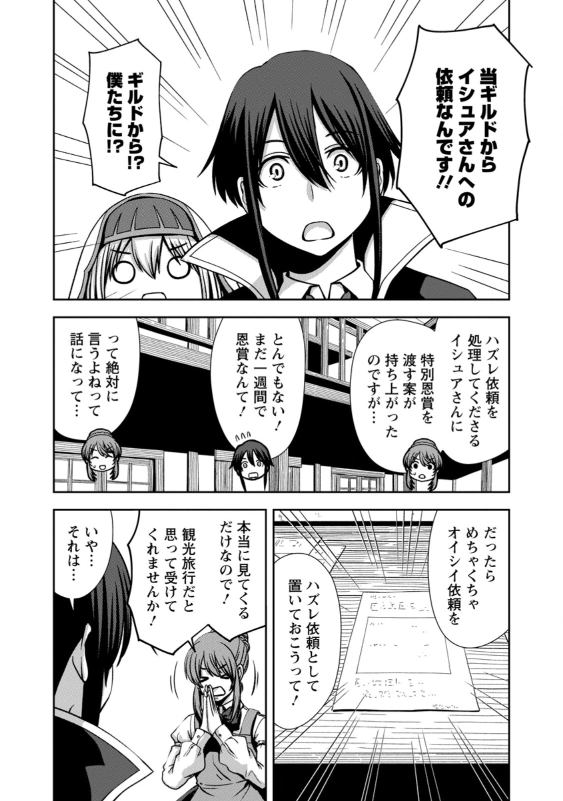 Maryoku Mugen no Manaporter 第4.1話 - Page 10