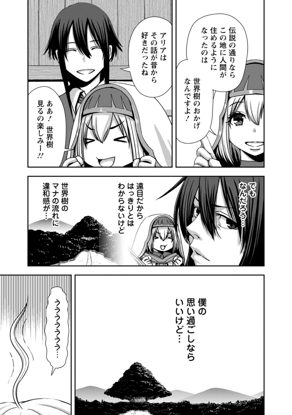 Maryoku Mugen no Manaporter 第4.2話 - Page 5