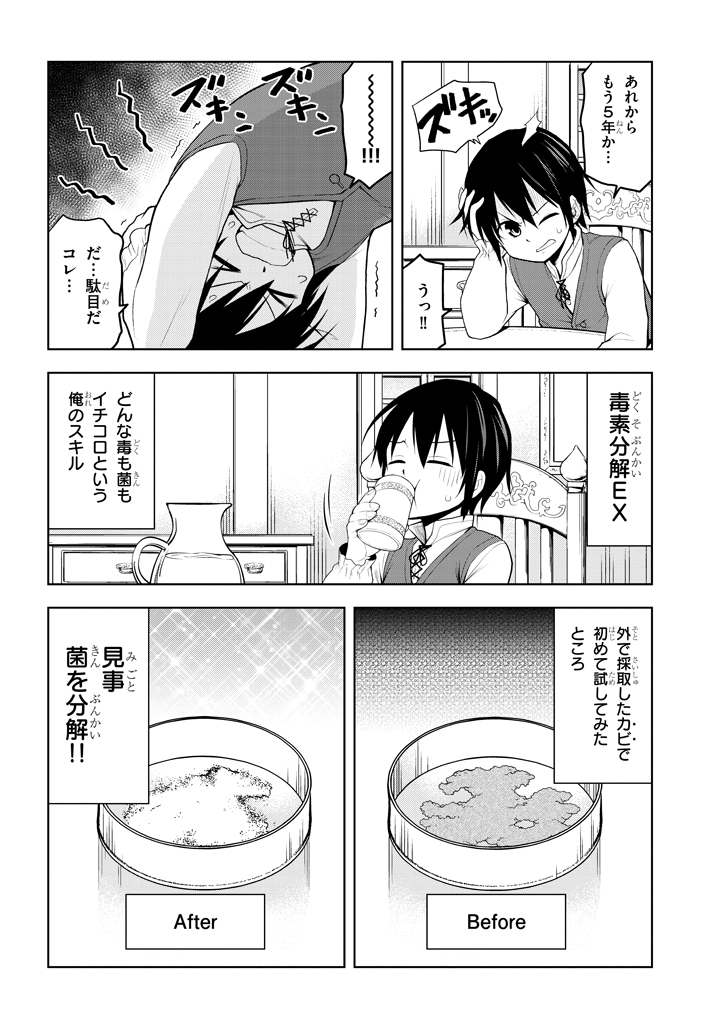 魔石グルメ　魔物の力を食べたオレは最強！ 第1話 - Page 8