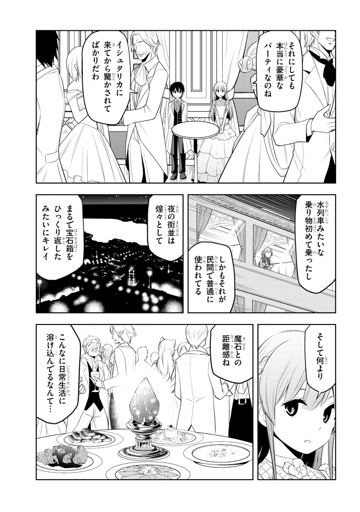 魔石グルメ　魔物の力を食べたオレは最強！ 第11話 - Page 11