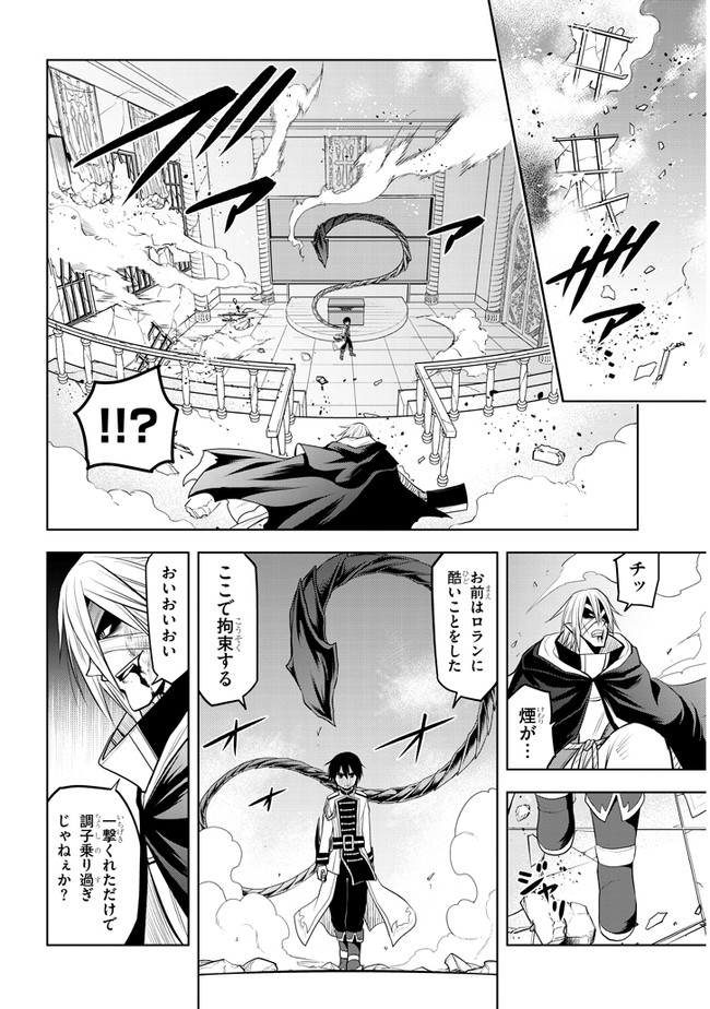 魔石グルメ　魔物の力を食べたオレは最強！ 第16話 - Page 18