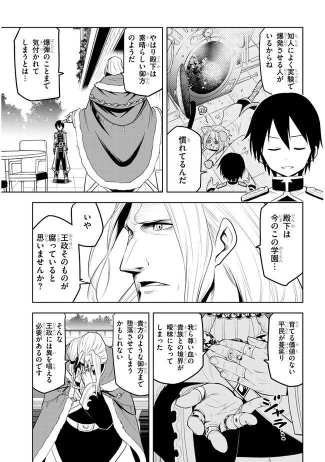 魔石グルメ　魔物の力を食べたオレは最強！ 第16話 - Page 27