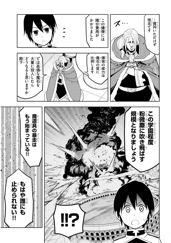 魔石グルメ　魔物の力を食べたオレは最強！ 第16話 - Page 29