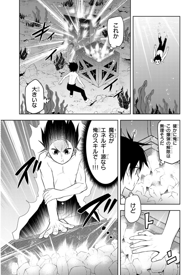 魔石グルメ　魔物の力を食べたオレは最強！ 第17話 - Page 7