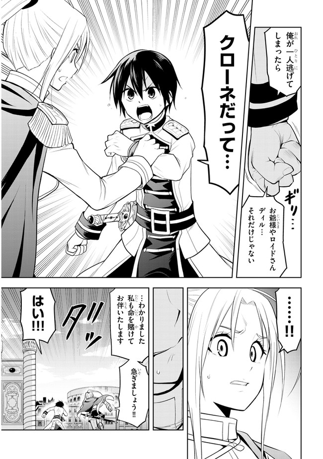 魔石グルメ　魔物の力を食べたオレは最強！ 第17話 - Page 13