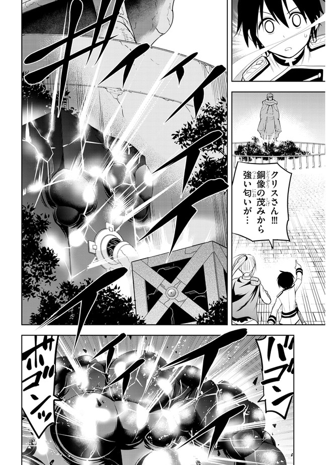 魔石グルメ　魔物の力を食べたオレは最強！ 第17話 - Page 18