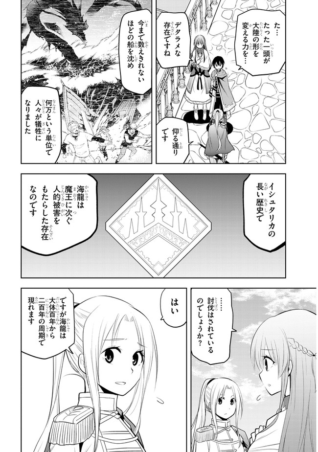 魔石グルメ　魔物の力を食べたオレは最強！ 第18話 - Page 8