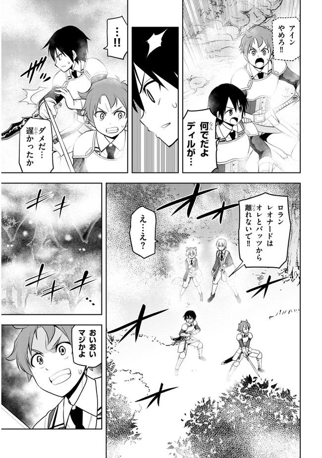 魔石グルメ　魔物の力を食べたオレは最強！ 第19話 - Page 21