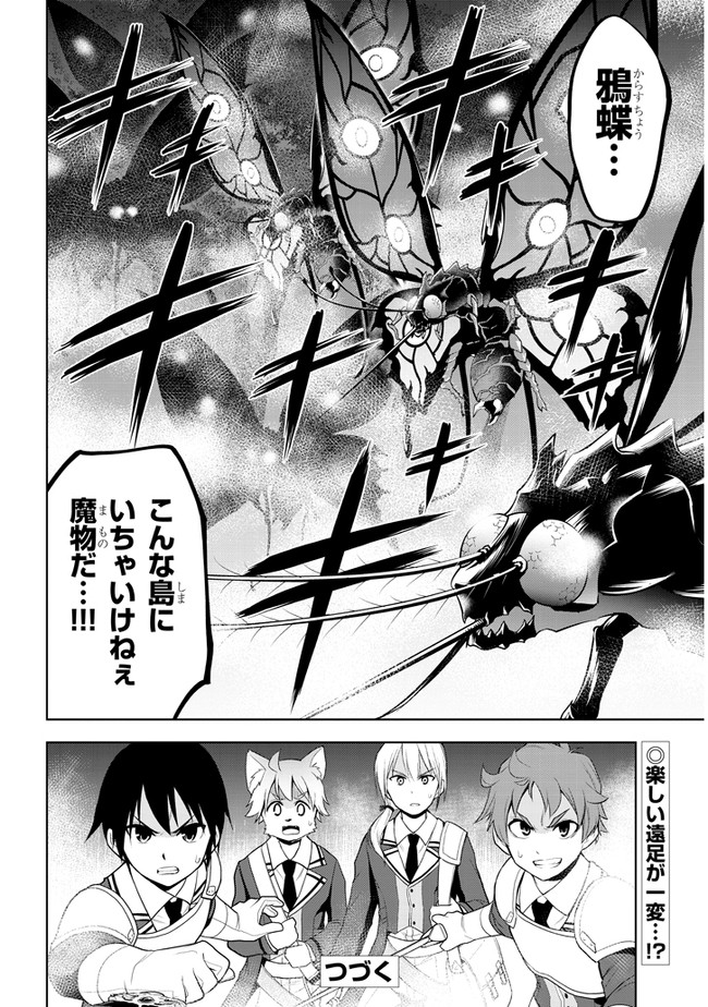 魔石グルメ　魔物の力を食べたオレは最強！ 第19話 - Page 22