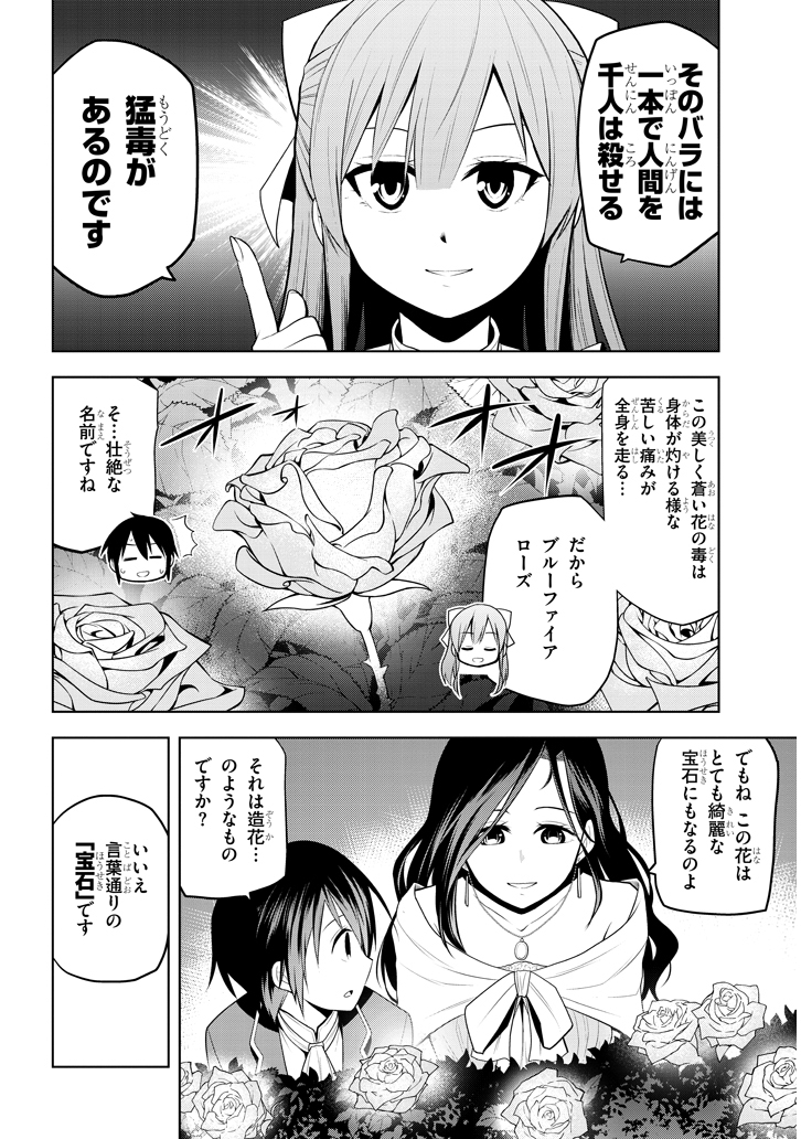 魔石グルメ　魔物の力を食べたオレは最強！ 第2話 - Page 18