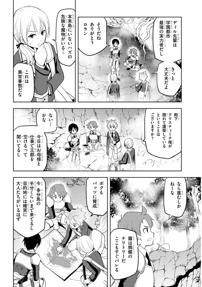 魔石グルメ　魔物の力を食べたオレは最強！ 第20話 - Page 4